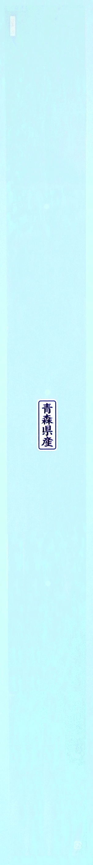 産地名入り規格袋