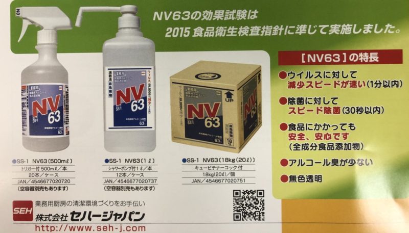 セハノールSS-1 NV63】除菌用アルコール 食品添加物 | 激安資材なら 