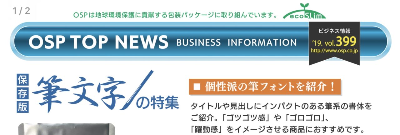 保存版 筆文字の特集 | 激安資材なら青果農業資材.com