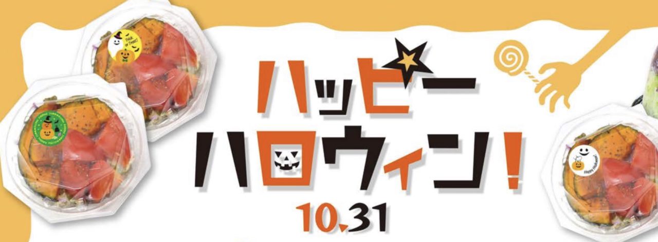 ハロウィン気分を盛り上げて購買意欲を高めるデザインシール。 | 激安