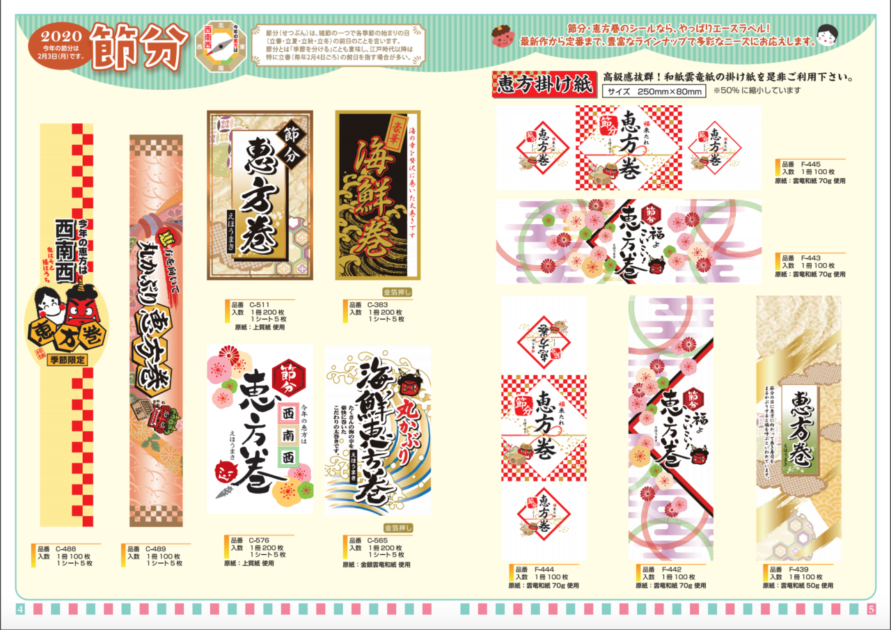 節分シール特集 激安資材なら青果農業資材 Com 節分シール特集 激安資材なら青果農業資材 Com