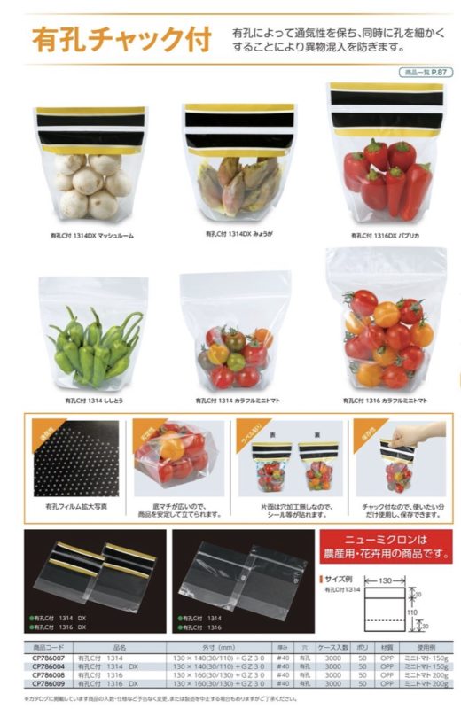 トマト（ミニトマト）販売用資材特集【パック、袋、箱などの商品紹介 