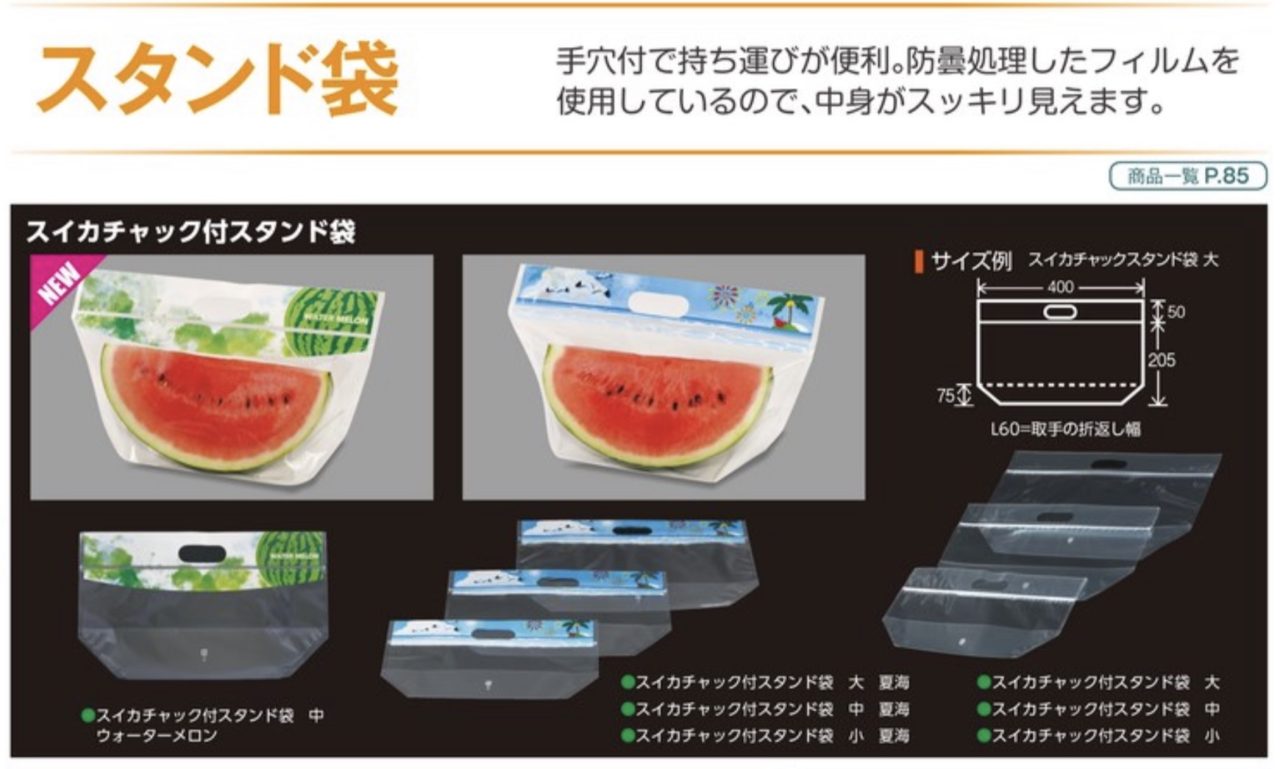 スイカ販売用資材特集【袋・ネット・箱・生産用マットなど紹介します