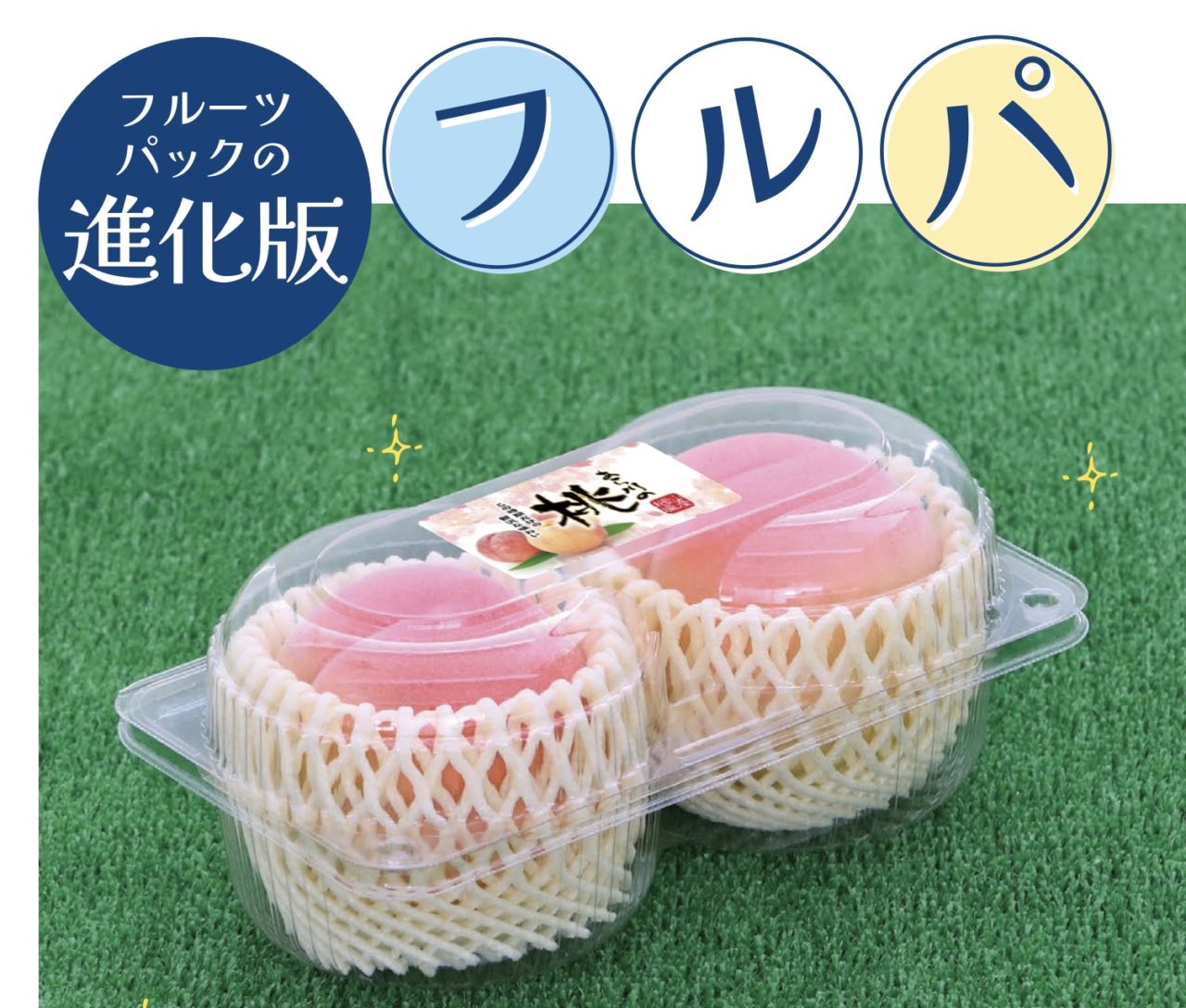 フルパシリーズ製品写真